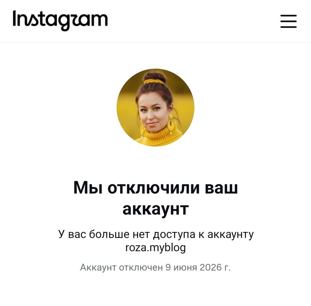 Уведомление Instagram об отключении аккаунта